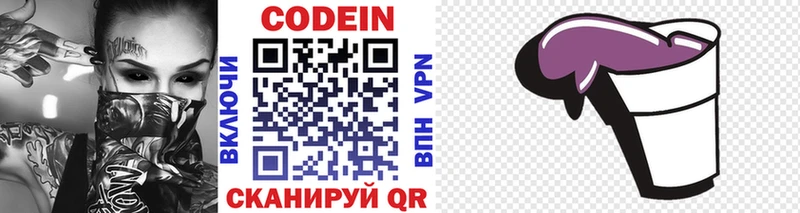 Codein напиток Lean (лин)  Буй 